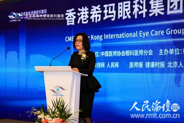 第二届希玛眼科精准医疗国际会议在京举行|成立疑难眼病国际会诊医生联盟